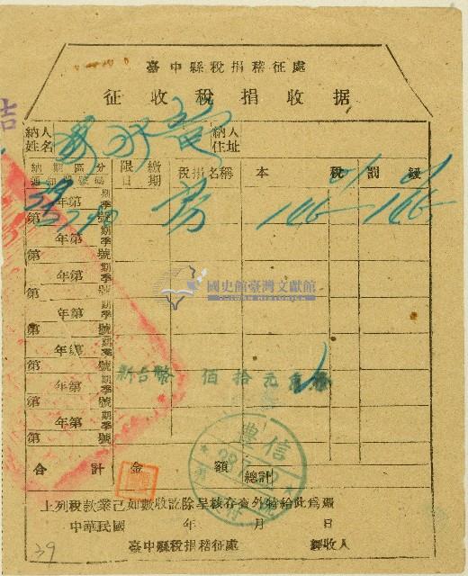 民國三十八年林水龍征收稅捐收據藏品圖，第1張