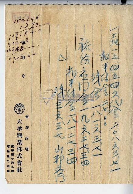 大承興業株式會社收據藏品圖，第1張