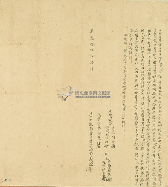 道光十五年功弟義源立永遠歸管田厝字藏品圖，第1張