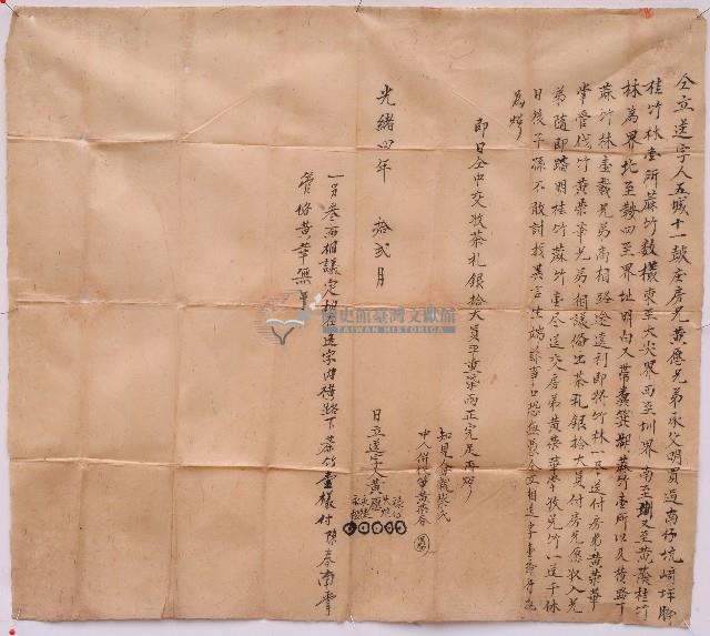 光緒四年黃愿等仝立送字藏品圖，第1張