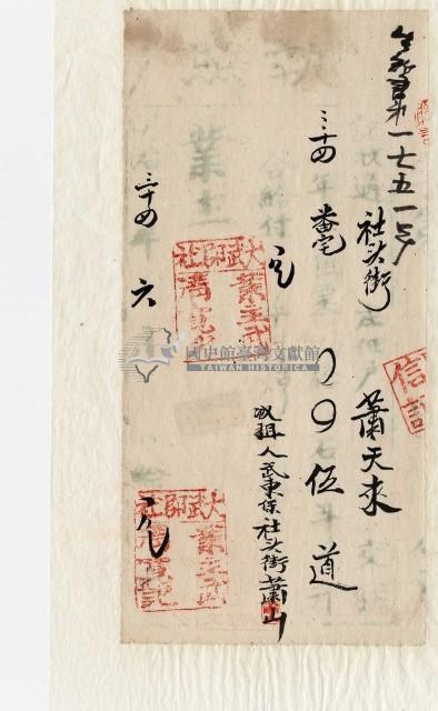 明治三十四年蕭天來執照藏品圖，第1張