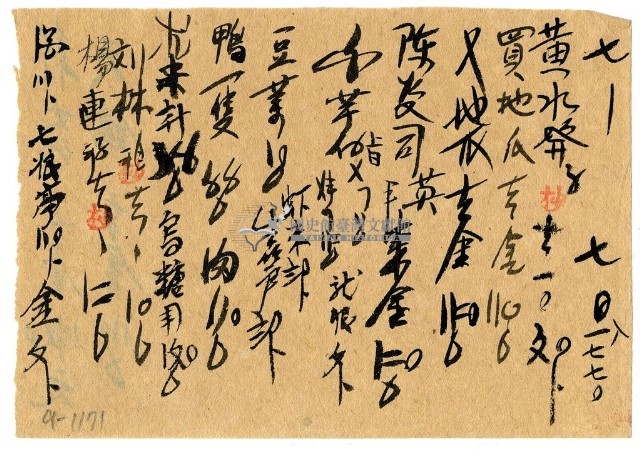 七月七日記帳單藏品圖，第1張