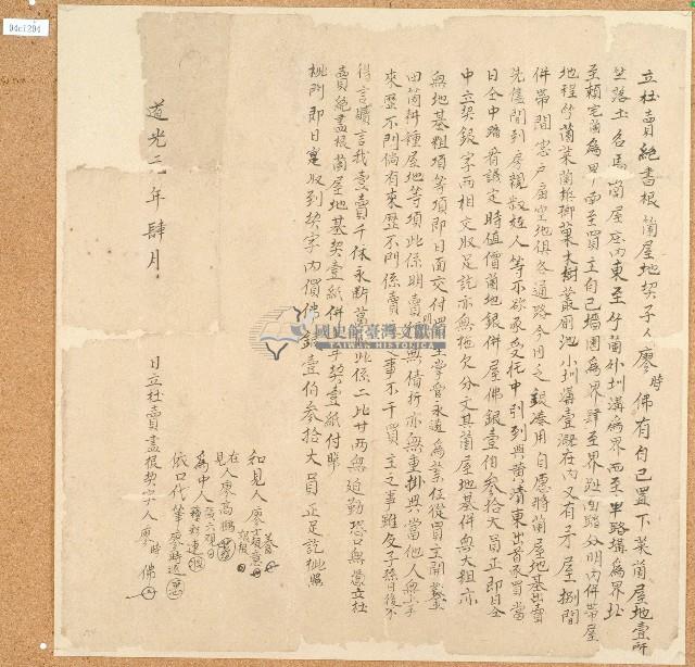 道光元年廖時佛立杜賣絕書根園屋地契藏品圖，第1張
