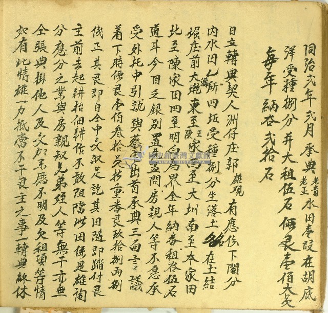 嘉慶三年郭雄觀立轉典契字藏品圖，第1張