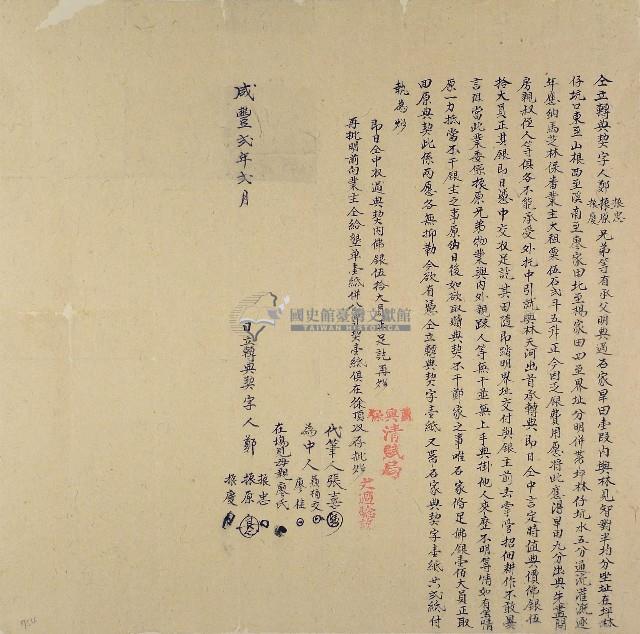 咸豐二年鄭振忠等仝立轉典契字藏品圖，第1張