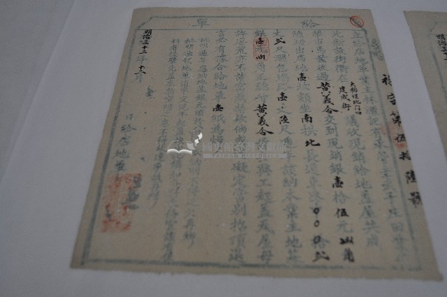 明治三十二年黃義合立給店地單藏品圖，第1張
