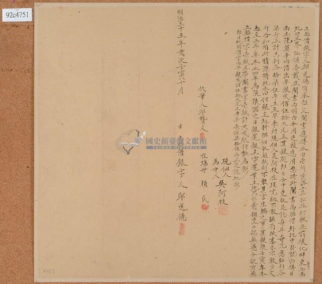 明治三十五年十月邱送德胎借銀字藏品圖，第1張