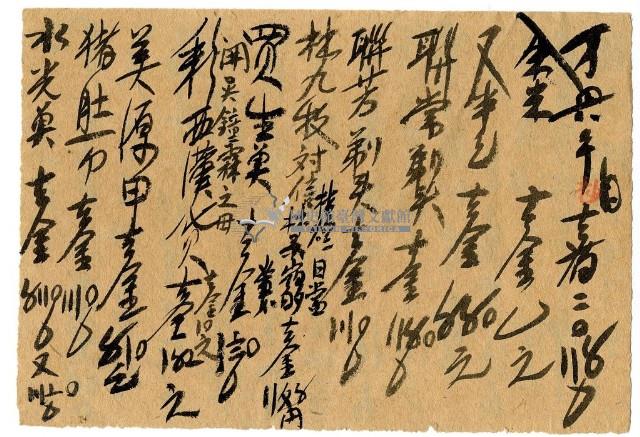 三月二十一日記帳單藏品圖，第1張