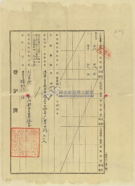 明治三十八年登記濟第447號藏品圖，第1張