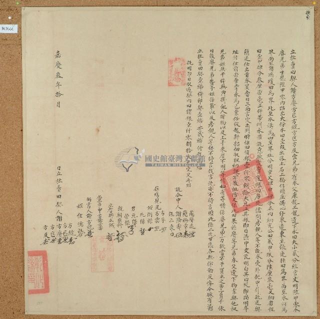 嘉慶三年謝方匹等五人立杜賣田契藏品圖，第1張