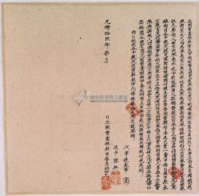 光緒十九年大甲西社烏蚋加己立開墾盡根契字藏品圖，第1張