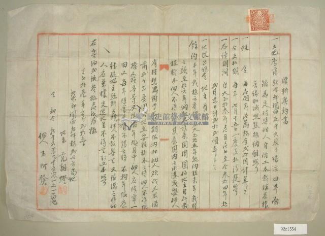 大正十一年范朝燈等二人立贌耕契約書藏品圖，第1張