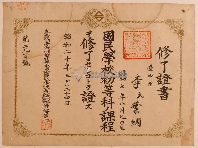 李氏葉綢修了證書藏品圖，第1張