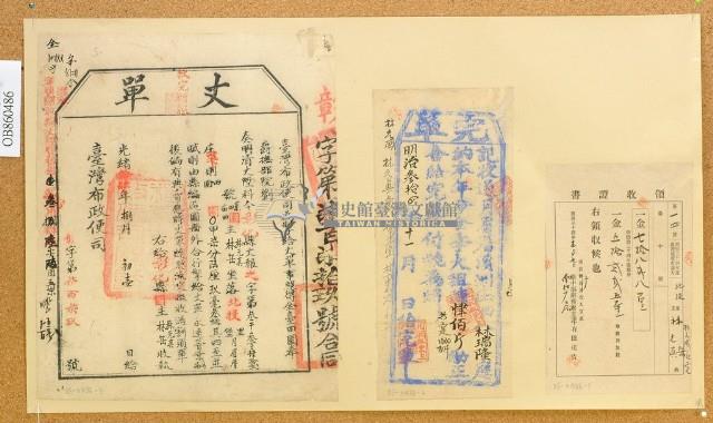 明治三十四年北投堡林元真等納稅領收證明  附光緒十四年完納單藏品圖，第1張