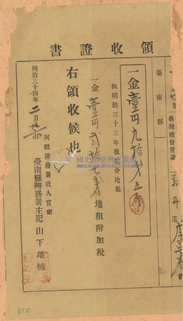 明治三十四年李晏春繳納地租等領收證書藏品圖，第1張