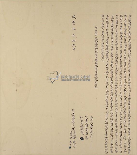 咸豐五年十二月陳萬幸等胎借銀字藏品圖，第1張
