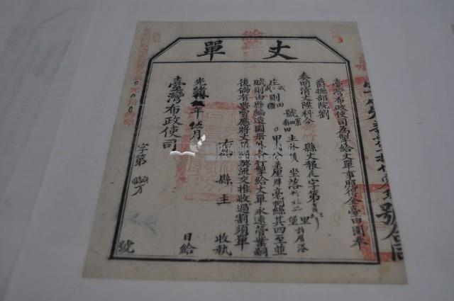 光緒十五年臺灣布政使司掣給田主林續丈單藏品圖，第1張