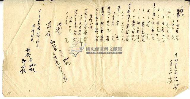 振農等人記帳單藏品圖，第1張