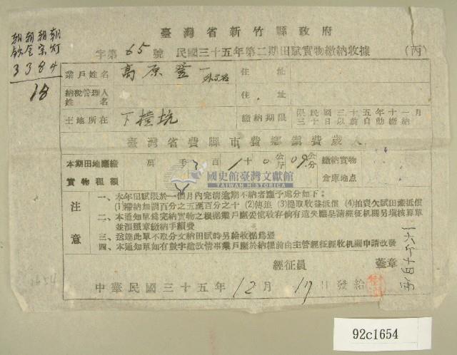 民國三十五年高原登一等第二期田賦實物繳納收據藏品圖，第1張
