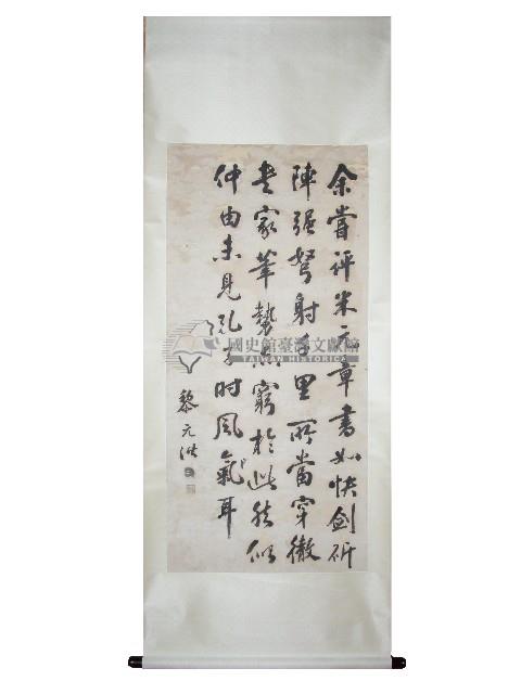 黎元洪墨寶藏品圖，第1張