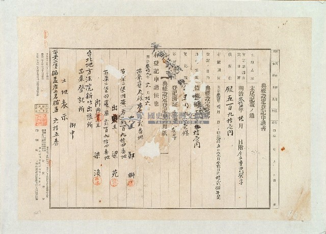 明治三十九年鄭獅等典權設定登記申請書藏品圖，第1張