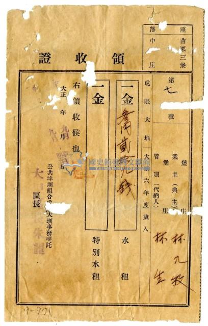 大正六年林九牧管理林生繳納大正六年度虎眼大圳水租領收證明藏品圖，第1張