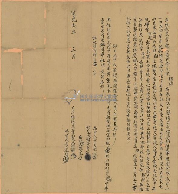 道光二年洪耀組立杜絕盡賣契藏品圖，第1張