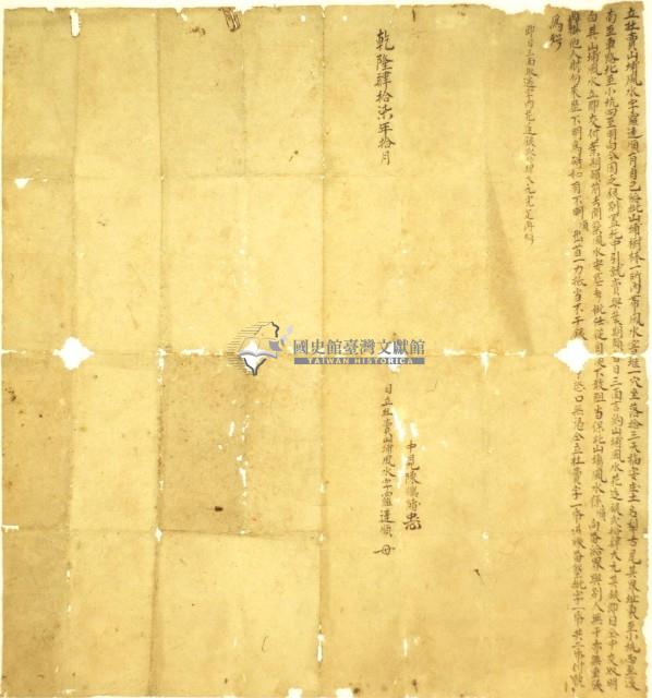 乾隆四十七年羅違順杜賣山埔風水字（拾三大犁舌尾）藏品圖，第1張