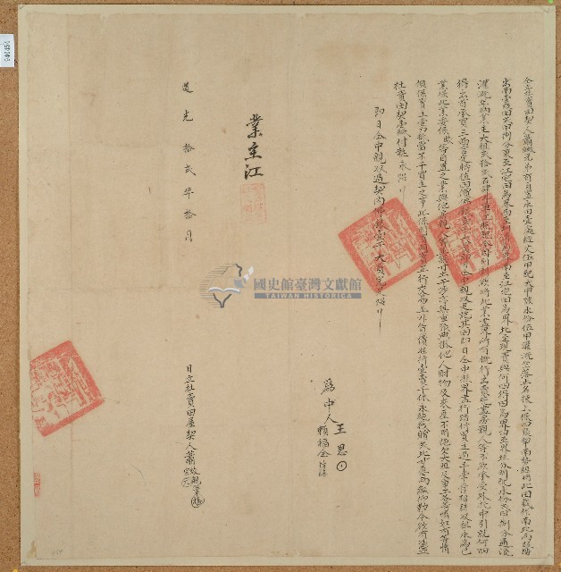 道光十二年蕭蛟等二人仝立杜賣田契藏品圖，第1張