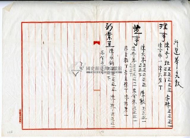 選舉計票單藏品圖，第1張