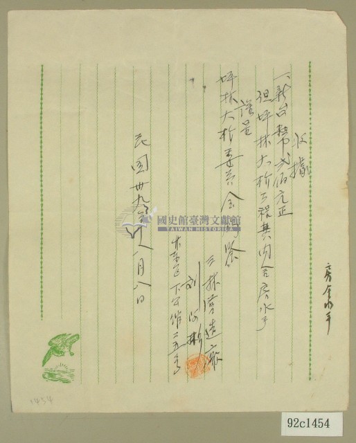 民國三十九年坪林大橋工程費內金收據藏品圖，第1張