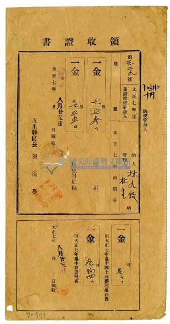 大正七年林九牧及林生繳納大正七年前期分地租領收證明藏品圖，第1張