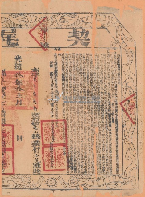 光緒十年布字玖千陸拾捌號右給鳳山縣業戶劉合院之契尾藏品圖，第1張