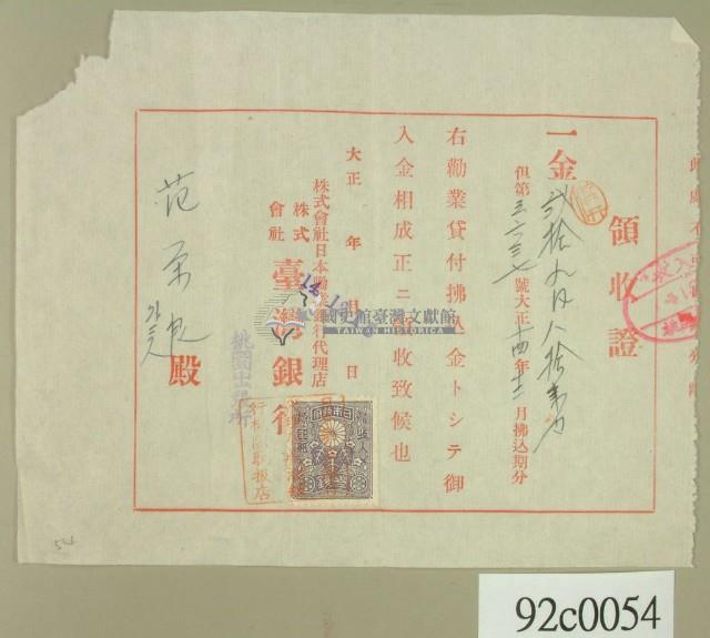 大正十四年株式會社日本勸業銀行代理店株式會社台灣銀行開立銀行付款領收證藏品圖，第1張