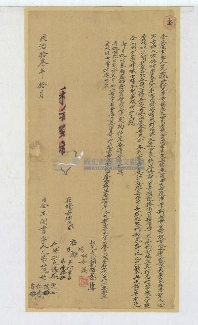 同治十三年范世茂等人仝立鬮書字藏品圖，第1張