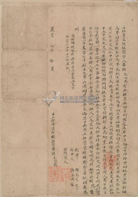 立杜賣盡絕根契字藏品圖，第1張
