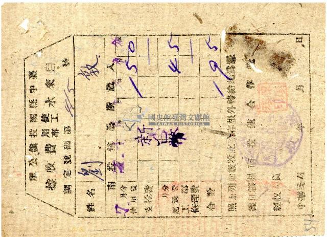 臺中縣南投鎮公所自來水使用工事費收據藏品圖，第1張