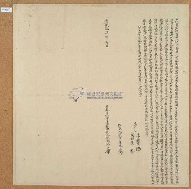 道光十七年阮維發立杜賣盡根田契藏品圖，第1張