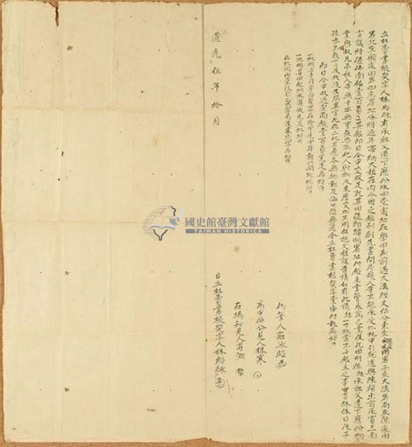 道光五年林紹絿立杜賣盡根契字藏品圖，第1張