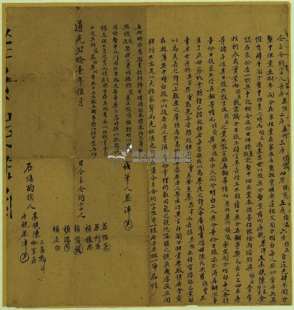 道光二十一年恭怡等立合約字藏品圖，第1張
