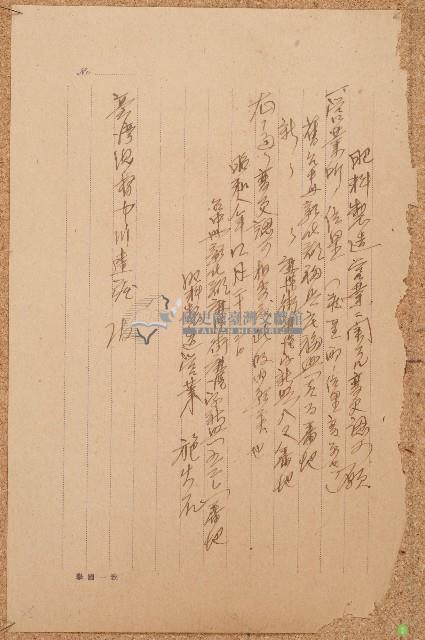 昭和八年施火石肥料製造業變更認可書藏品圖，第1張