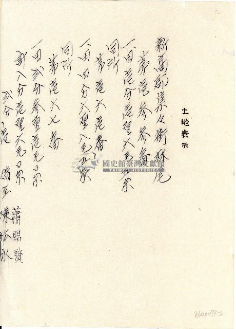 蕭賜賢土地表示藏品圖，第1張