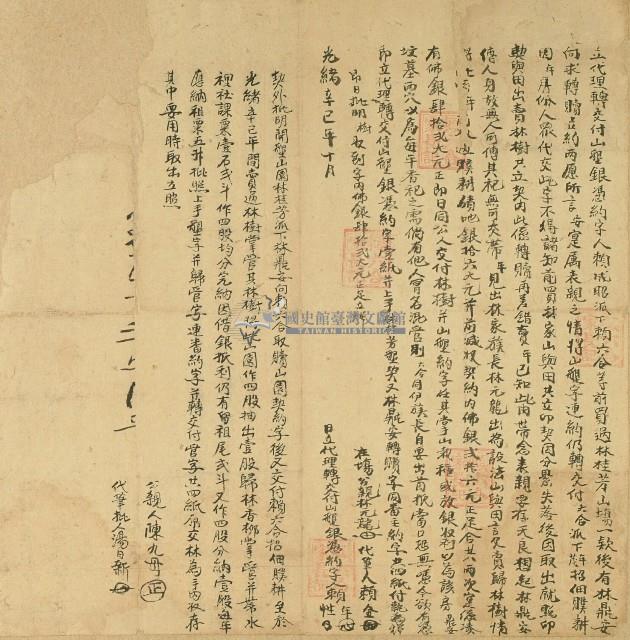 光緒七年賴六合代理轉交付山墾銀憑約字藏品圖，第1張