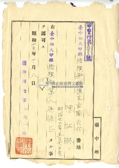 昭和十三年陳江淋認可書藏品圖，第1張