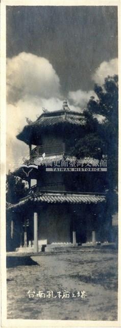 臺南孔子廟之塔老照片藏品圖，第1張