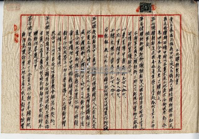 民國三十六年張大馬土地贌耕契約書藏品圖，第1張