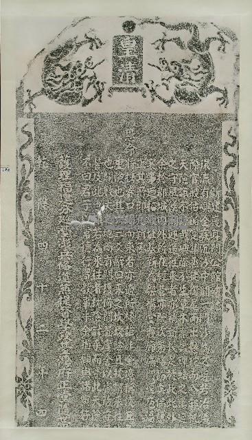 新建鹿耳門公館碑記拓本藏品圖，第1張