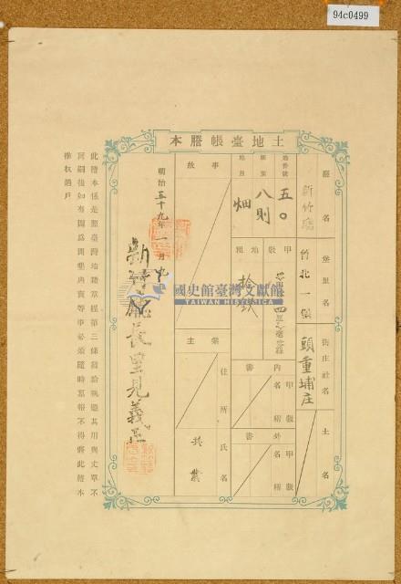 明治三十九年共業土地臺帳謄本藏品圖，第1張