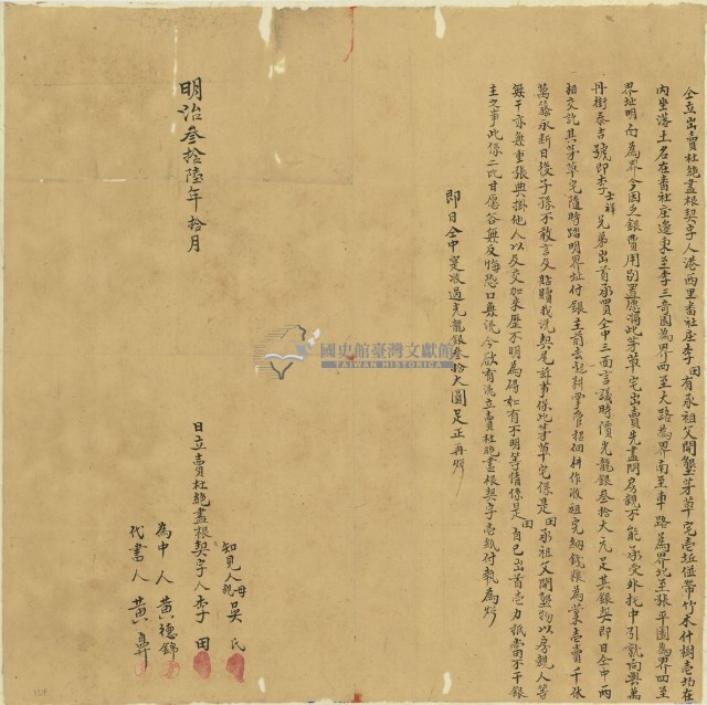 明治三十六年李田立出賣杜絕盡根契字藏品圖，第1張