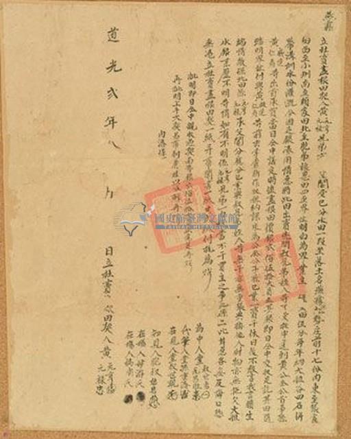 道光二年黃元亨等二人立杜賣盡根田契（含契尾）藏品圖，第1張